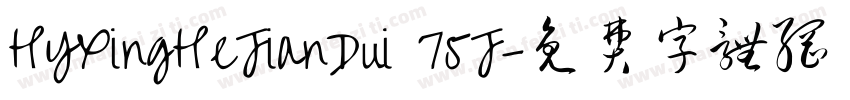 HYXingHeJianDui 75J字体转换 HYXingHeJianDui 75J字体转换